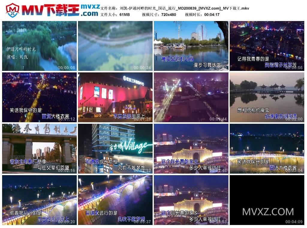刘凯-伊通河畔的时光_国语_流行_MD200839